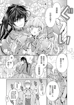 Page 30 of kotaishi denka no kojirase dokusen ai | 皇太子殿下别扭缠绕的独占爱 3 end