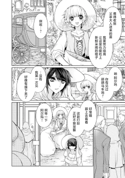 Page 33 of kotaishi denka no kojirase dokusen ai | 皇太子殿下别扭缠绕的独占爱 3 end
