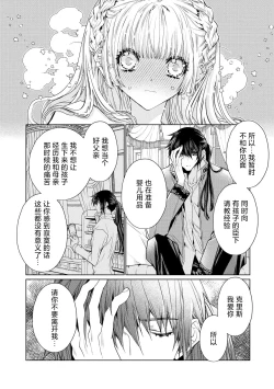 Page 58 of kotaishi denka no kojirase dokusen ai | 皇太子殿下别扭缠绕的独占爱 3 end