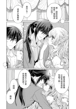 Page 61 of kotaishi denka no kojirase dokusen ai | 皇太子殿下别扭缠绕的独占爱 3 end