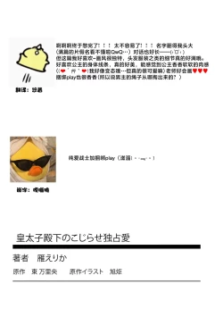 Page 70 of kotaishi denka no kojirase dokusen ai | 皇太子殿下别扭缠绕的独占爱 3 end