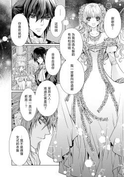 Page 7 of kotaishi denka no kojirase dokusen ai | 皇太子殿下别扭缠绕的独占爱 3 end