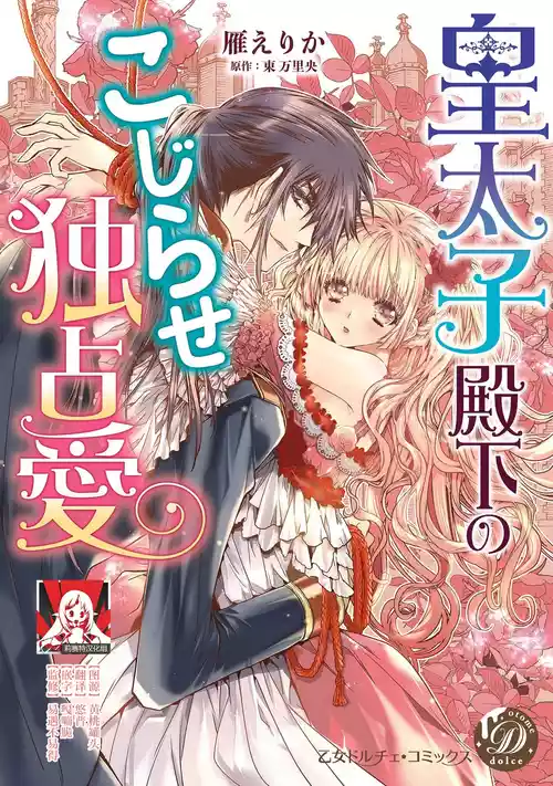 Download kotaishi denka no kojirase dokusen ai | 皇太子殿下别扭缠绕的独占爱 3 end