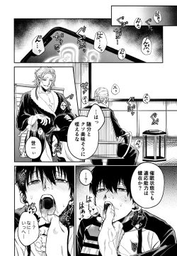 Page 14 of Juboku × renjo Hypnosis