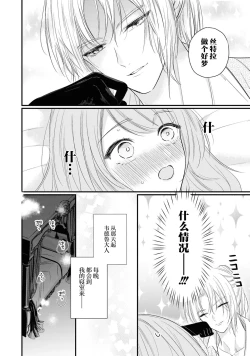 Page 17 of kono kekkon, wakearideshita?| 这场婚姻有隐？