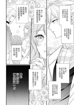 Page 5 of kono kekkon, wakearideshita?| 这场婚姻有隐？