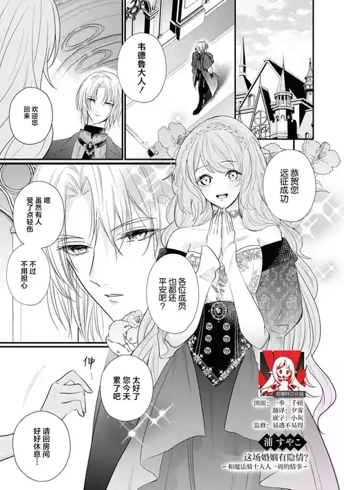 Download kono kekkon, wakearideshita?| 这场婚姻有隐？