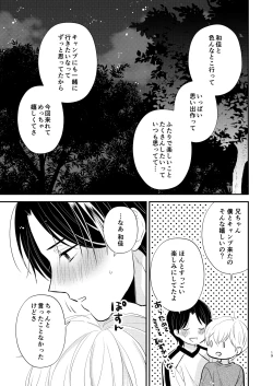 Page 18 of Yoshi Nii-chan Onegai Yamenaide 3