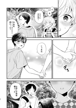 Page 33 of Yoshi Nii-chan Onegai Yamenaide 3