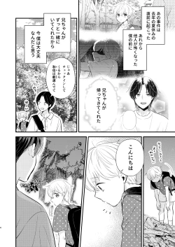 Page 3 of Yoshi Nii-chan Onegai Yamenaide 3