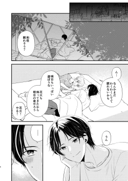Page 5 of Yoshi Nii-chan Onegai Yamenaide 3