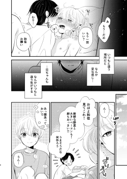 Page 7 of Yoshi Nii-chan Onegai Yamenaide 3