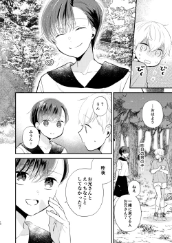 Page 9 of Yoshi Nii-chan Onegai Yamenaide 3