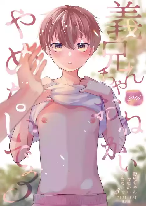 Download Yoshi Nii-chan Onegai Yamenaide 3