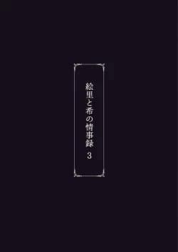 Page 32 of Eri to Nozomi no Joujiroku 3