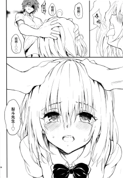 Page 9 of Harem Kyouiku - My Harem Education | 后宫教育