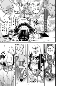 Page 19 of Nikubou Aigan Kedamono Rape