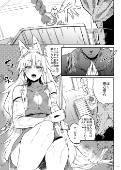 Page 2 of Konna ni Kawaii Okitsune-sama ni Tsuite Nai Wake ga Nai!