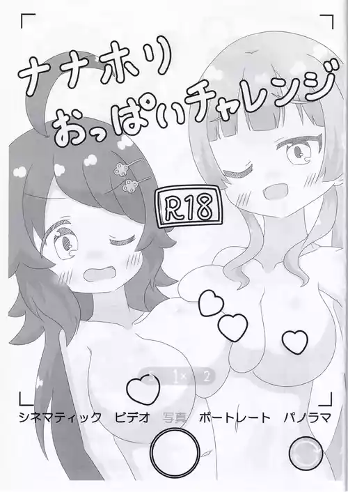 Download NanaHori Oppai Challenge
