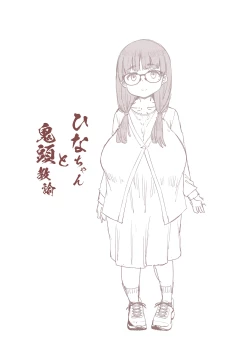 Page 2 of Hina-chan to Onigashira Kyouyu