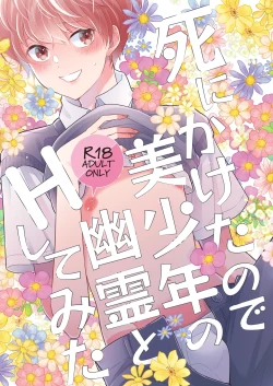 Page 1 of Shinikaketanode Bishounen no Yuurei to H Shitemita