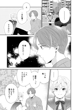 Page 4 of Shinikaketanode Bishounen no Yuurei to H Shitemita