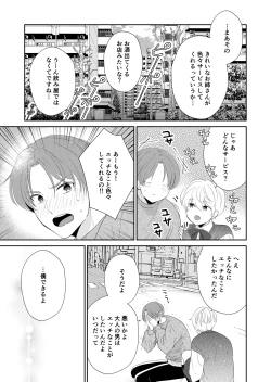 Page 8 of Shinikaketanode Bishounen no Yuurei to H Shitemita