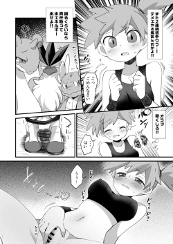 Page 4 of Energy o Tsukeru ni wa