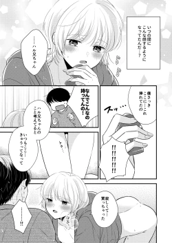 Page 12 of Tonari no Otokonoko