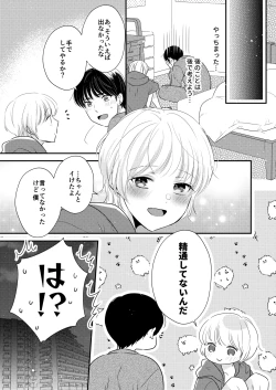 Page 24 of Tonari no Otokonoko