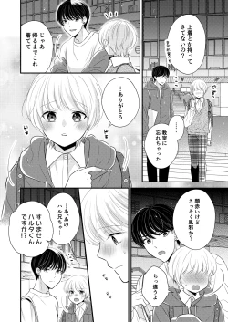 Page 3 of Tonari no Otokonoko