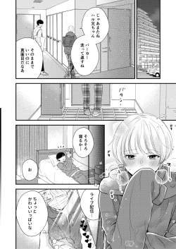 Page 5 of Tonari no Otokonoko