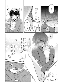 Page 7 of Tonari no Otokonoko