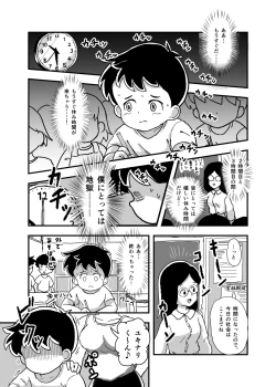Page 2 of Yasumi Jikan wa Kochokocho Taimu