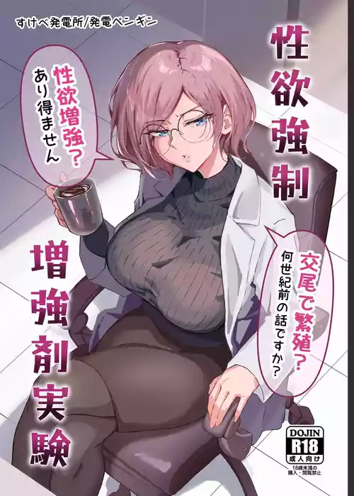 Download Seiyoku Kyousei Zoukyouzai Jikken