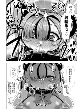 Page 8 of Tokutei Gaijuu “Mesugaki”