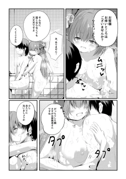 Page 12 of Hoshi no Tenshi ni Aeru Mise