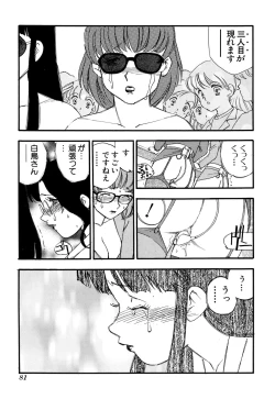 Page 81 of G-drive Vol.2 Choukyouhen