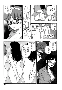 Page 87 of G-drive Vol.2 Choukyouhen