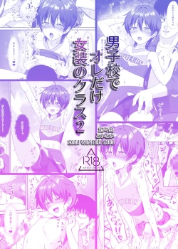 Page 32 of Danshikou de Ore Dake Josou no Class 2