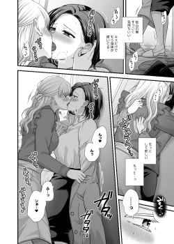 Page 14 of Aishite Ii no wa, Karada dake 9 Nakanaori Ato no Hotel - Can Only Love the Body