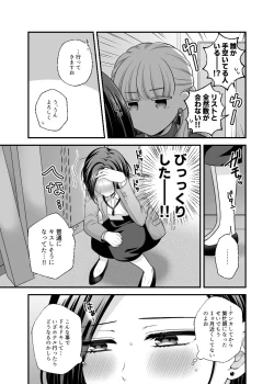 Page 5 of Aishite Ii no wa, Karada dake 9 Nakanaori Ato no Hotel - Can Only Love the Body