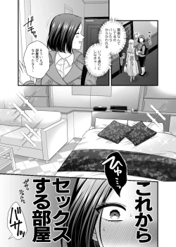 Page 9 of Aishite Ii no wa, Karada dake 9 Nakanaori Ato no Hotel - Can Only Love the Body