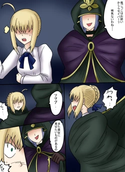 Page 13 of アルトリア吸収メディア第三章 リメイク版