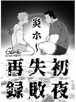 Page 1 of Enji x Keigo - First Night by Uji