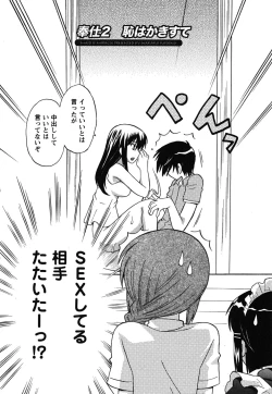 Page 29 of Maid wa Miracle Vol. 02