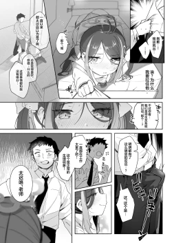 Page 19 of Usobuki to Donuts o Motte | 萌混过关与带甜甜圈