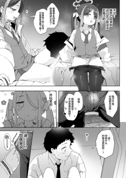 Page 21 of Usobuki to Donuts o Motte | 萌混过关与带甜甜圈