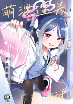 Page 2 of Usobuki to Donuts o Motte | 萌混过关与带甜甜圈