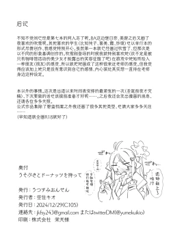 Page 38 of Usobuki to Donuts o Motte | 萌混过关与带甜甜圈